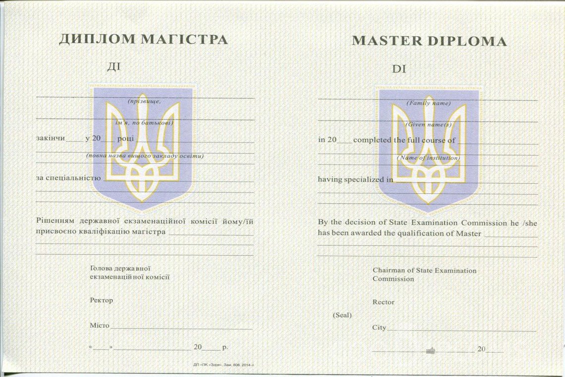 Украинский диплом магистра - Тернополь