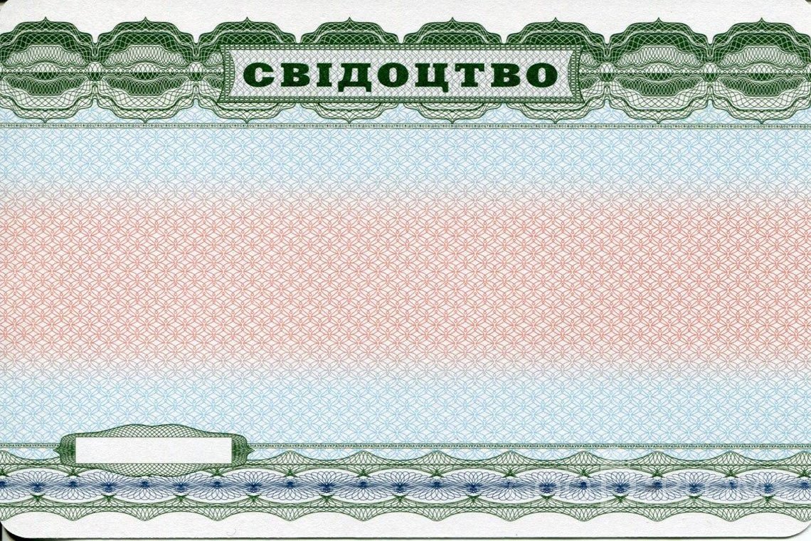 Украинский аттестат за 9 класс - Обратная сторона- Тернополь