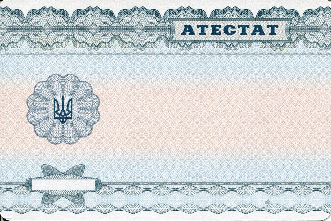 Украинский аттестат за 11 класс - Обратная сторона- Тернополь
