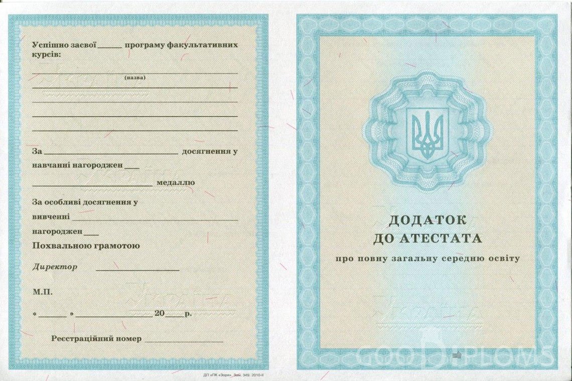Украинский аттестат за 11 класс - приложение - Тернополь