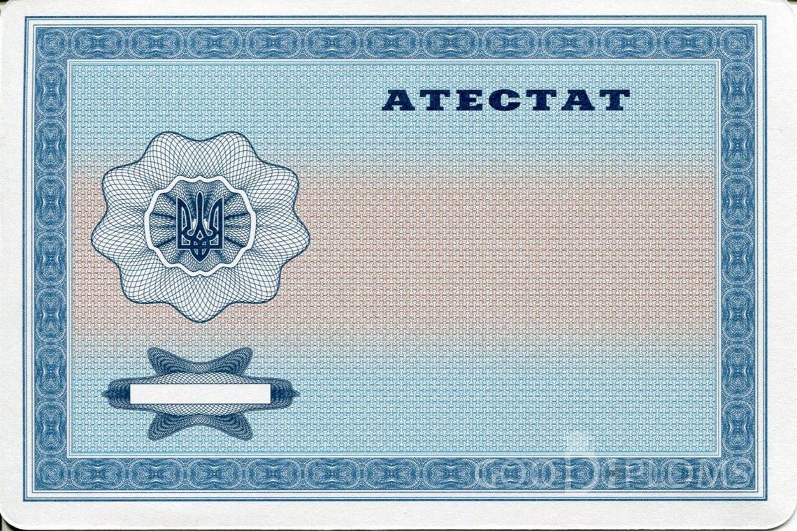 Украинский аттестат за 11 класс - Обратная сторона- Тернополь