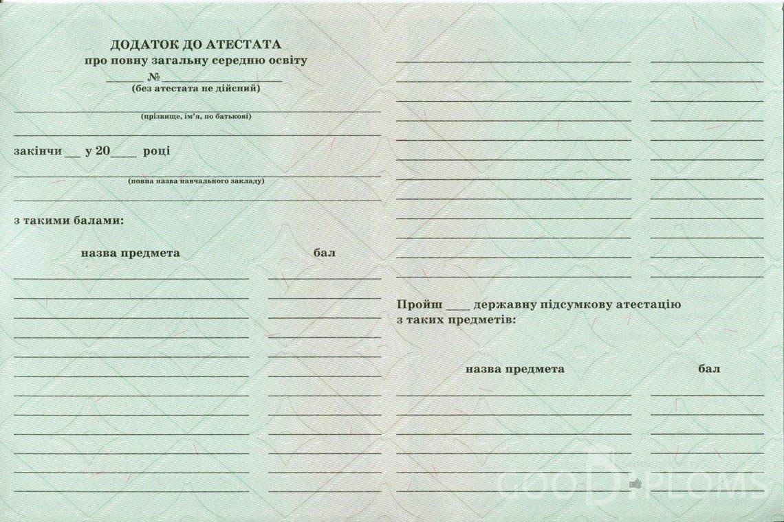 Украинский аттестат за 11 класс - Обратная сторона приложения- Тернополь