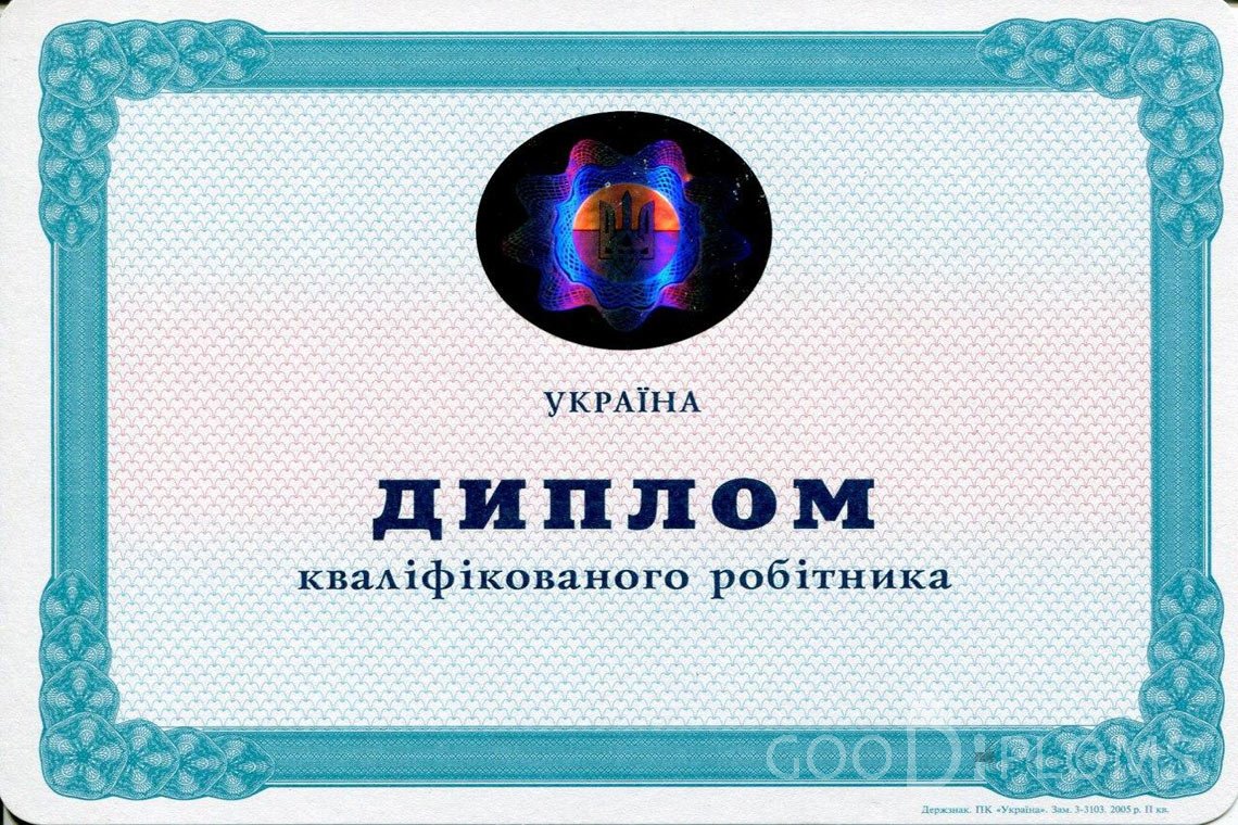 Украинский диплом пту - Тернополь