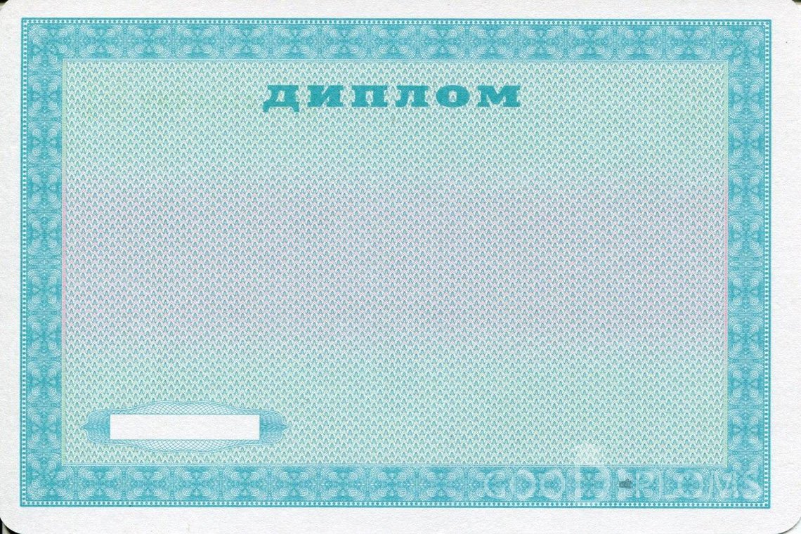 Украинский диплом пту - Обратная сторона- Тернополь