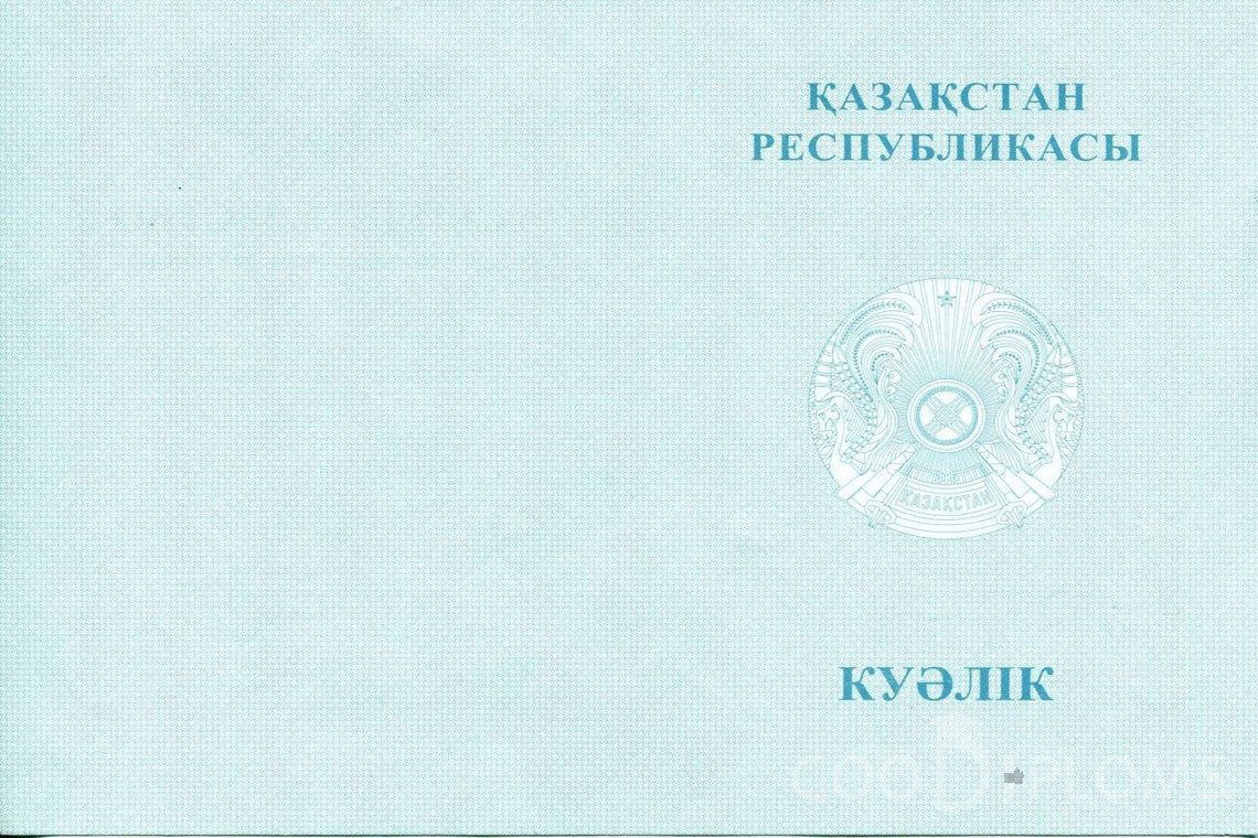 Казахский аттестат за 9 класс - Обратная сторона- Тернополь