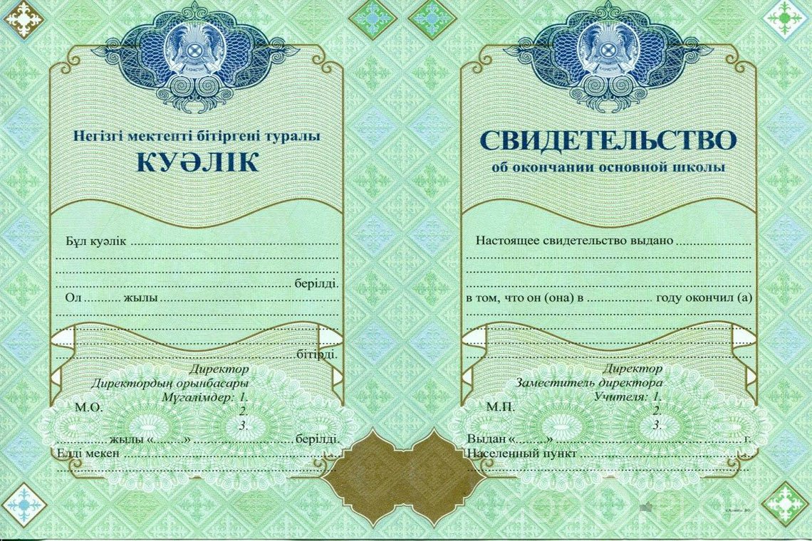 Казахский аттестат за 9 класс - Тернополь