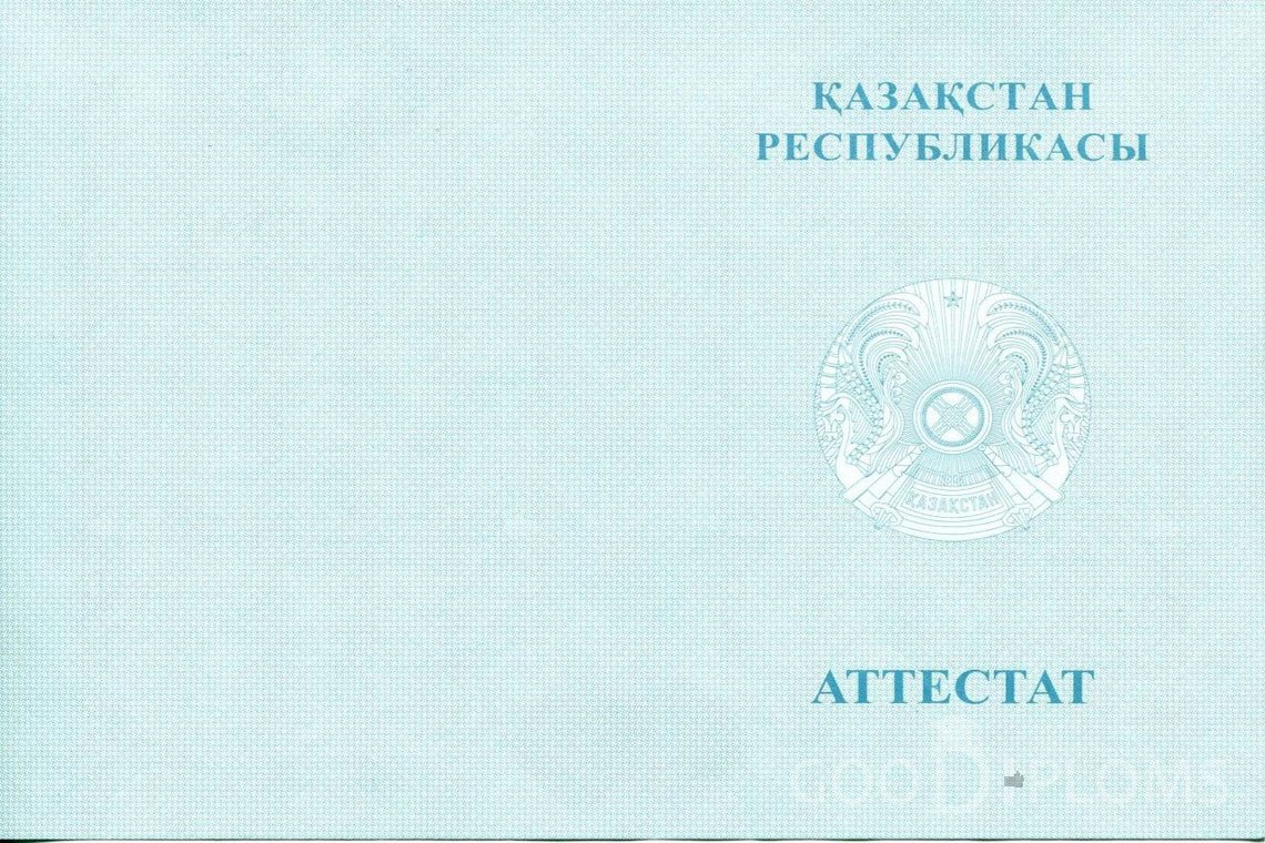 Казахский аттестат за 11 класс - Обратная сторона- Тернополь