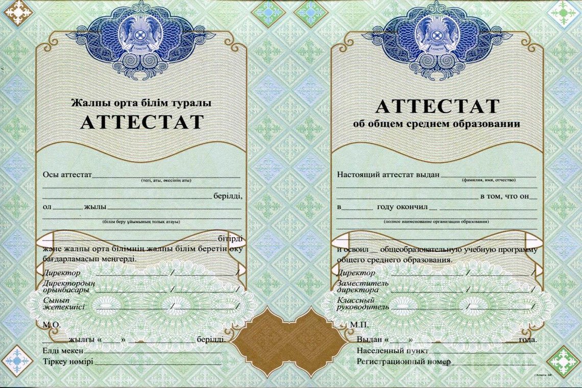 Казахский аттестат за 11 класс - Тернополь