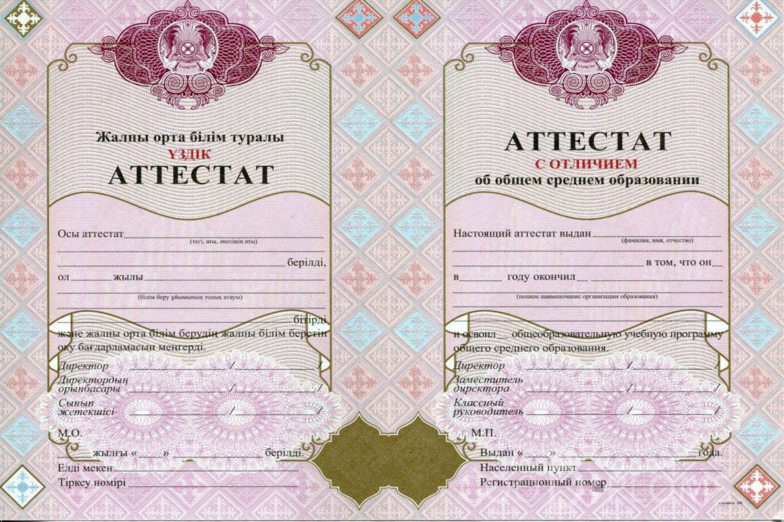 Казахский аттестат за 11 класс с отличием - Тернополь